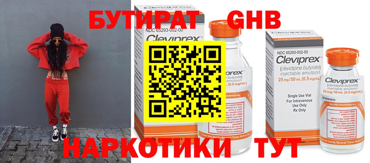 Бутират GHB Камень-на-Оби