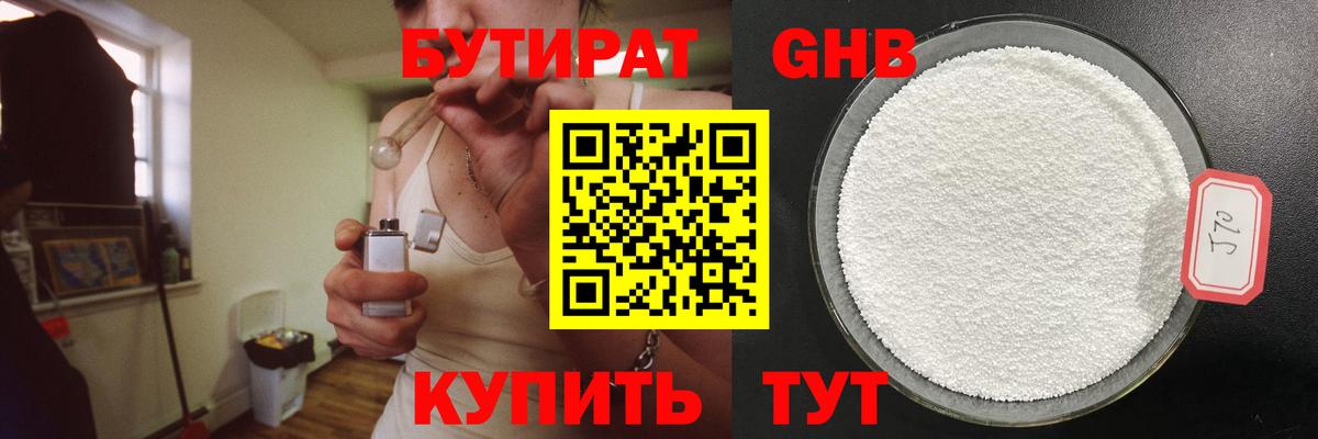 Камень-на-Оби  Бутират  Вход с VPN  БУТИРАТ оксибутират 