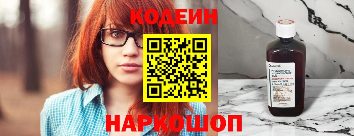 Камень-на-Оби  Кодеиновый сироп Lean напиток Lean (лин)  Вход с VPN 