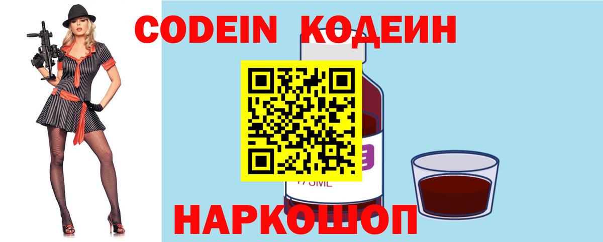 Кодеин напиток Lean (лин) Камень-на-Оби