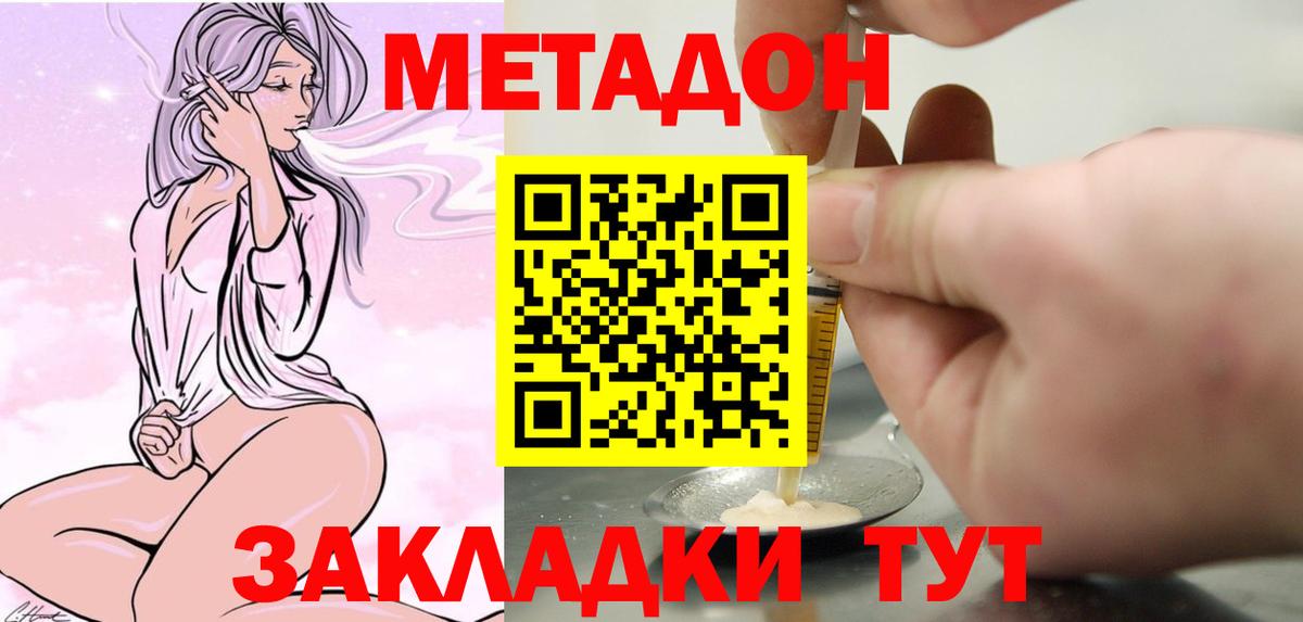 МЕТАДОН VHQ Камень-на-Оби