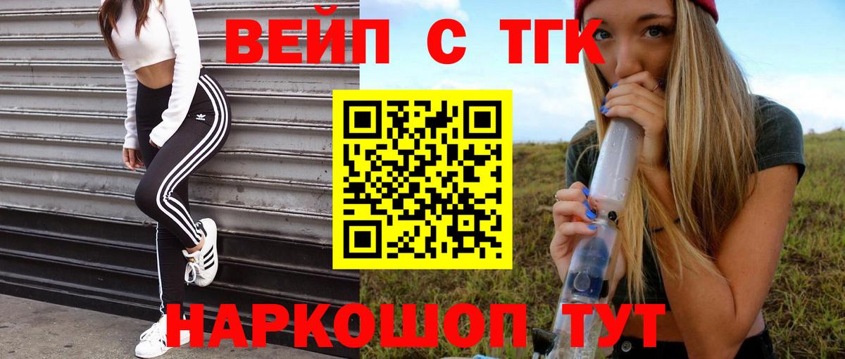 ТГК вейп  Вход с VPN  Камень-на-Оби 